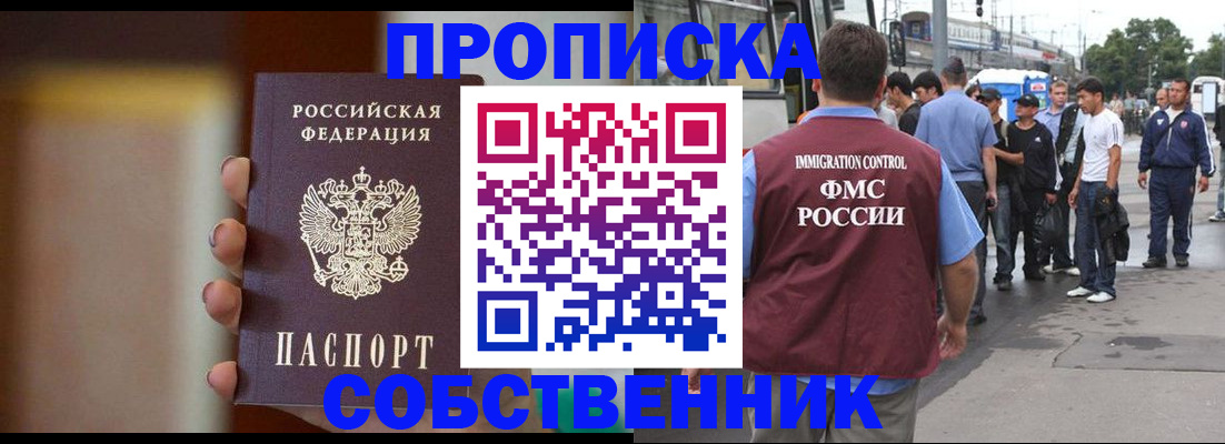 прописка штамп в Дальнегорске
