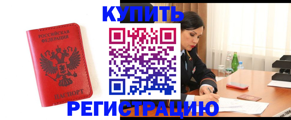 прописка для работы в Дальнегорске
