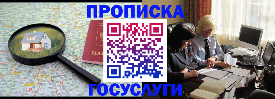 прописка 2025 в Дальнегорске